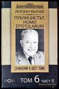 Публицистът - Книги