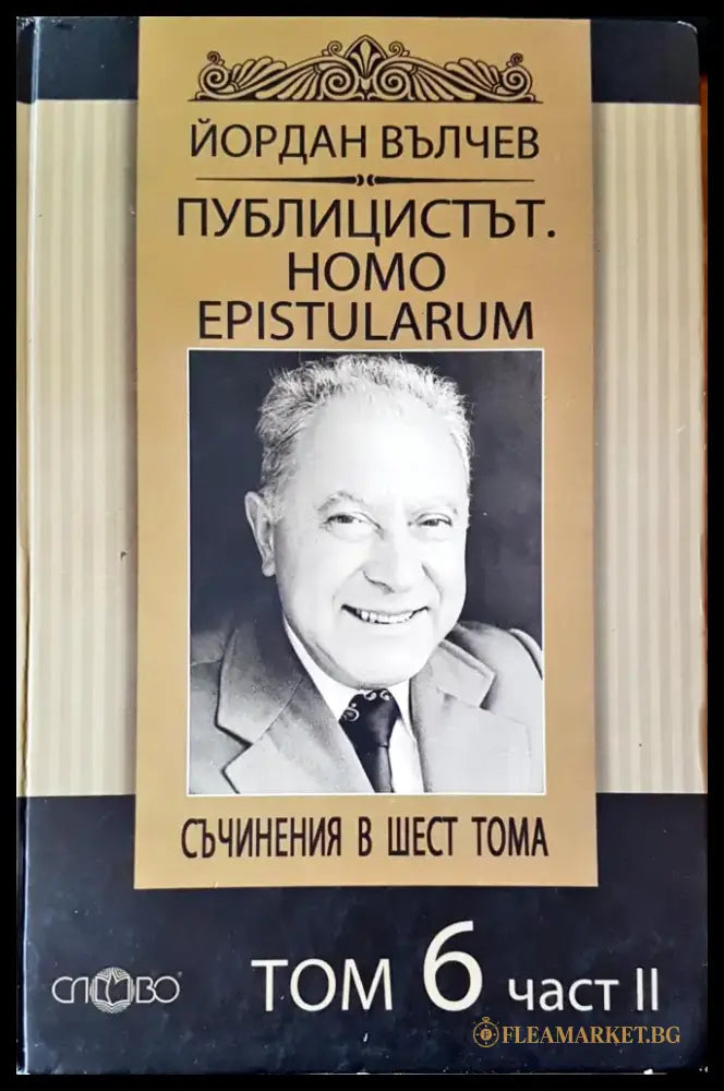 Публицистът - Книги