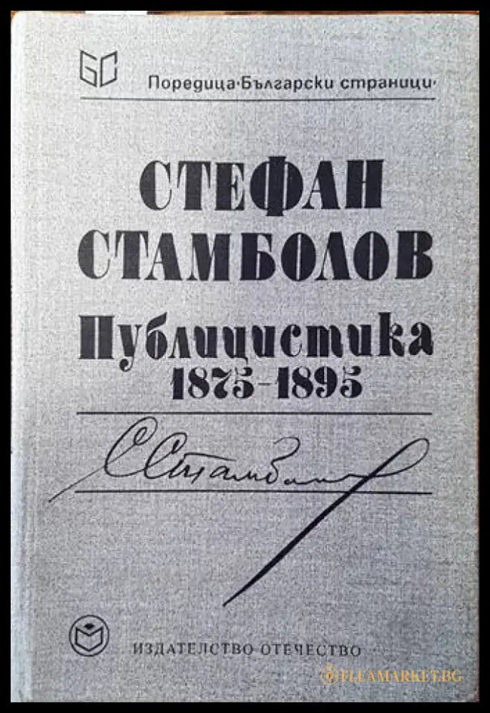 Публицистика 1875-1895 - Книги