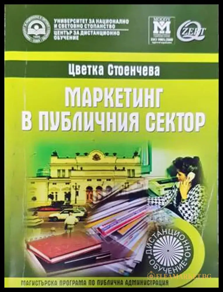 Публична администрация - Книги