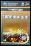 Публични финанси (448) - Книга