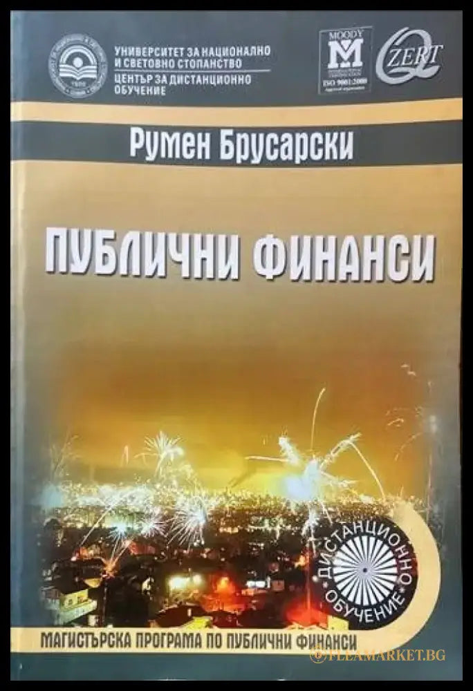 Публични финанси (448) - Книга