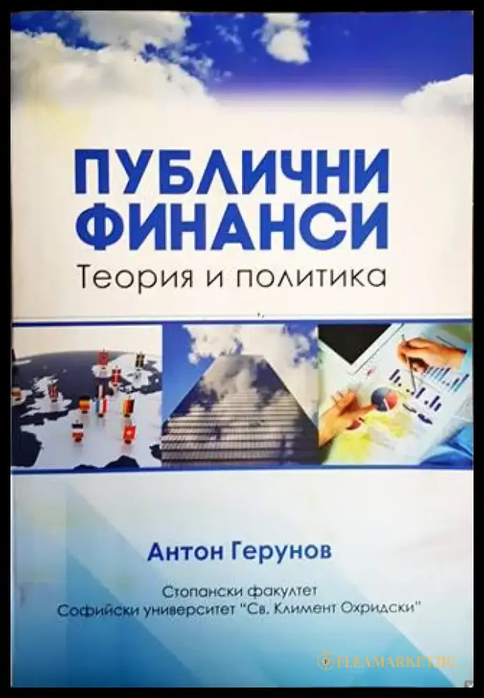 Публични финанси (970) - Книга