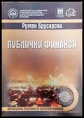 Публични финанси (1336) - Книга