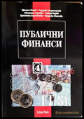 Публични финанси - Книги
