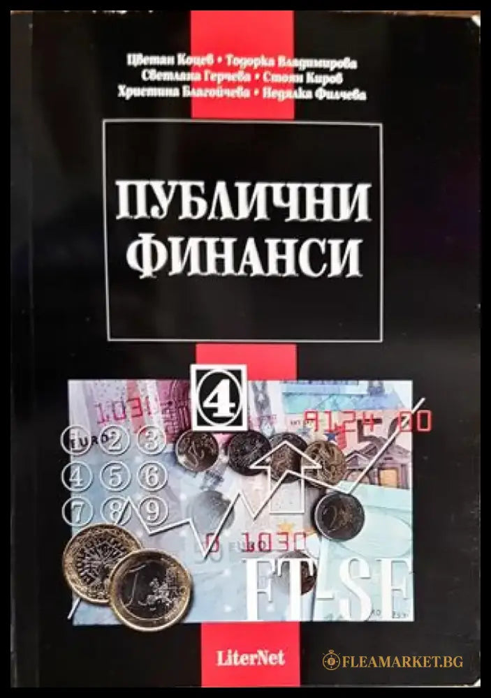 Публични финанси - Книги