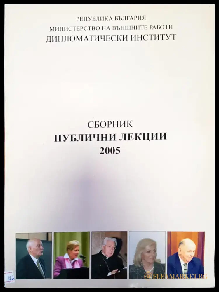 Публични лекции - Книги