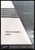 Публичноправни науки - Книга