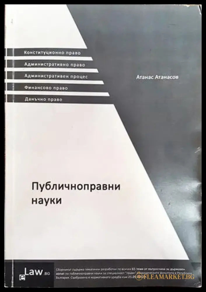 Публичноправни науки - Книга