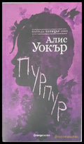 Пурпур - Книги