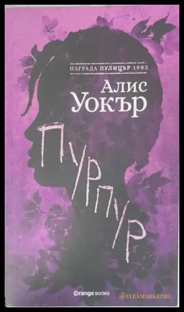 Пурпур - Книги