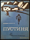 Пустиня - Книги