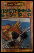 Пустинна буря – Джак Блъд
