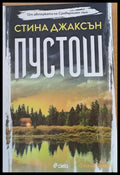 Пустош - Книги
