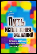 Путь исполнения желаний - Книги