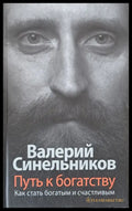 Путь к богатству - Книги