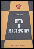 Путь к мастерству - Книги