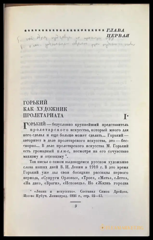 Путь М. Горького - Книги