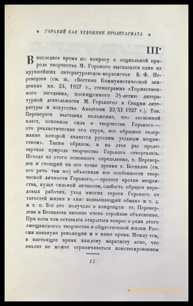 Путь М. Горького - Книги