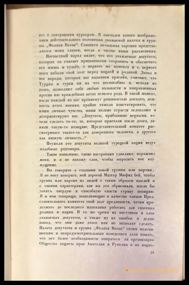 Путь новой турции III - Мустафа Кемаль - Книга