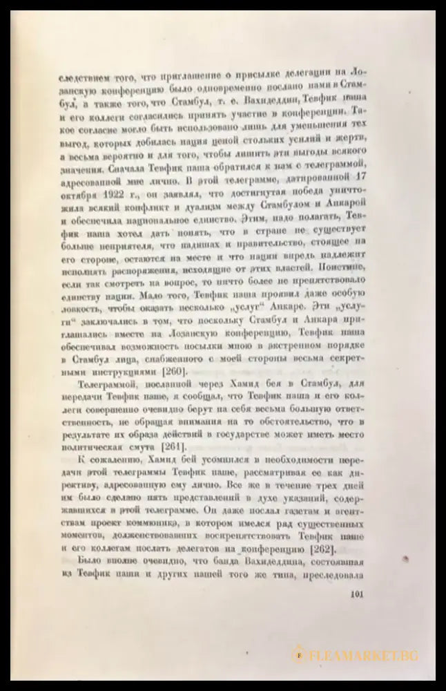 Путь новой Турции - Том IV - Книга