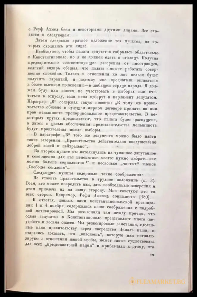 Путь новой Турции - Том IV - Книга