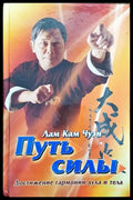 Путь силы - Книги