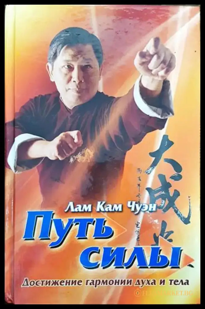 Путь силы - Книги