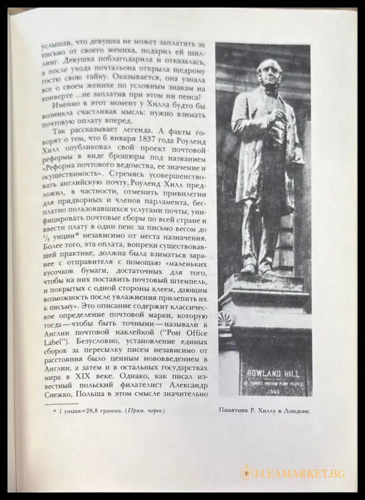Путешествия в мире марок (750) - Книга