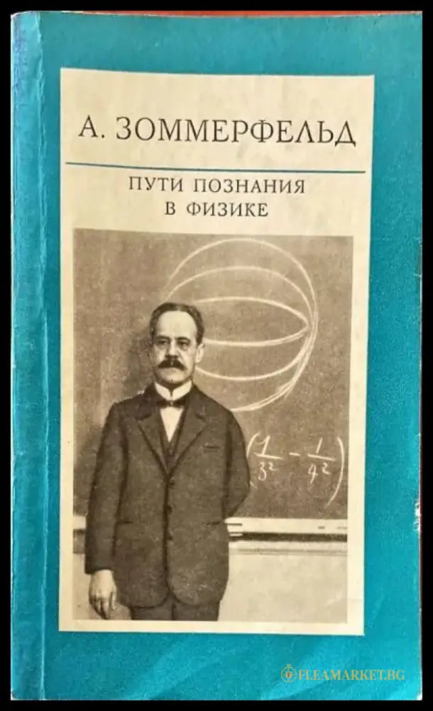 Пути познания в физике - Книги