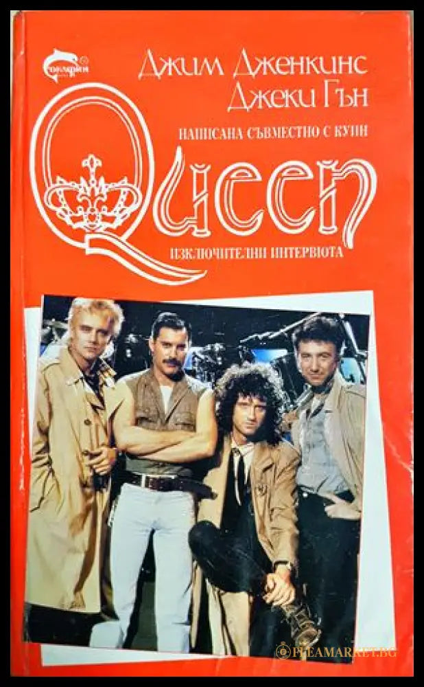Queen: Изключителни интервюта - корица