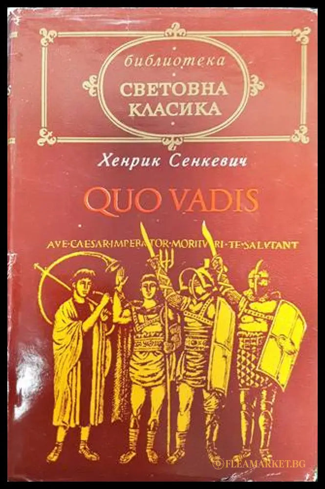 Quo Vadis (352605261510) - Хенрик Сенкевич - Книга