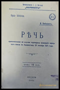 РЪЧЬ произнесенная по случаю годовщины основанія народ- наго союза въ Криммитшау - Книги