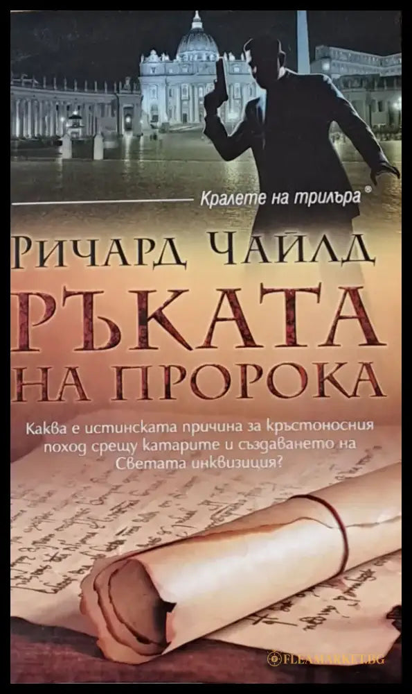 Ръката на пророка - Книги