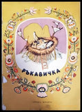 Ръкавичка - Книги