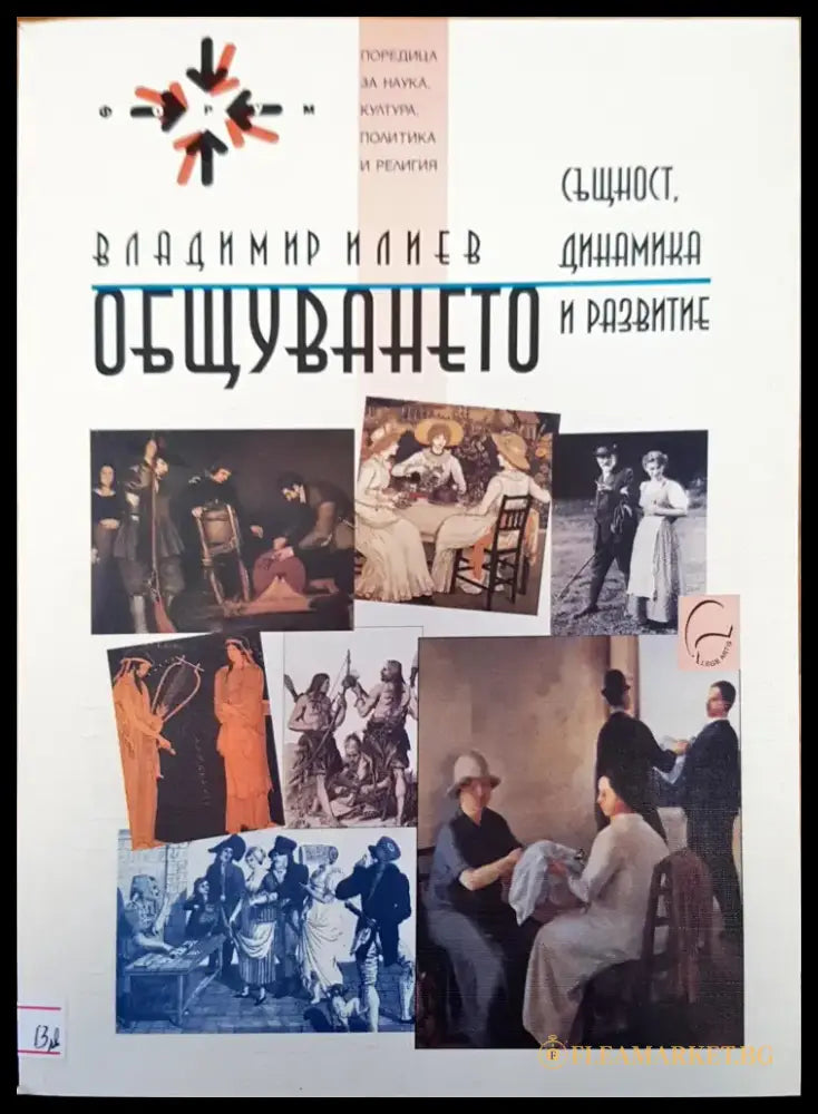 Ръководство (1249) - Книга