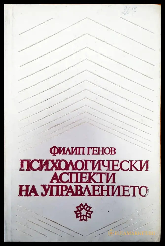 Ръководство (1249) - Книга