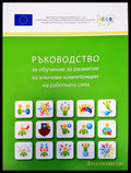 Ръководство (1249) - Книга
