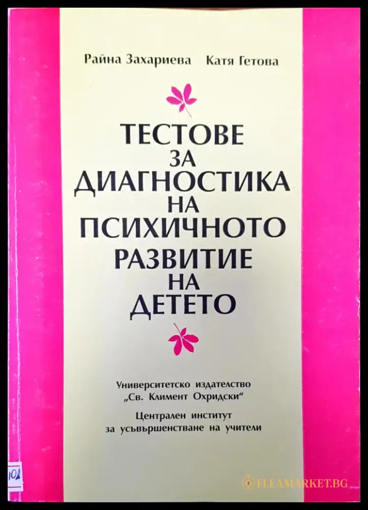 Ръководство (1249) - Книга