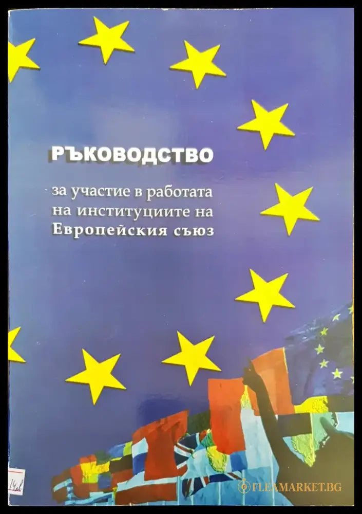 Ръководство - Книги