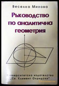 Ръководство по аналитична геометрия (332006261594) - Веселка Михова - Книга