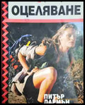 Ръководство по оцеляване - Книга