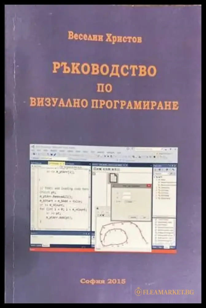 Ръководство по визуално програмиране - Книги