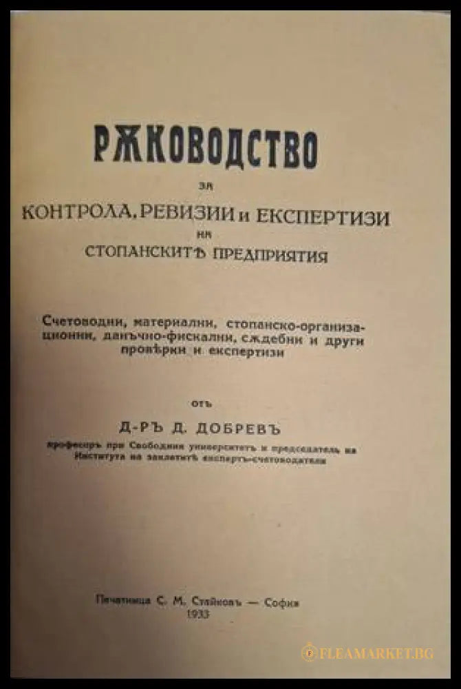 Ръководство - заглавна страница