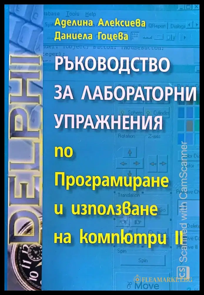 Ръководство за лабораторни упражнения - Книги