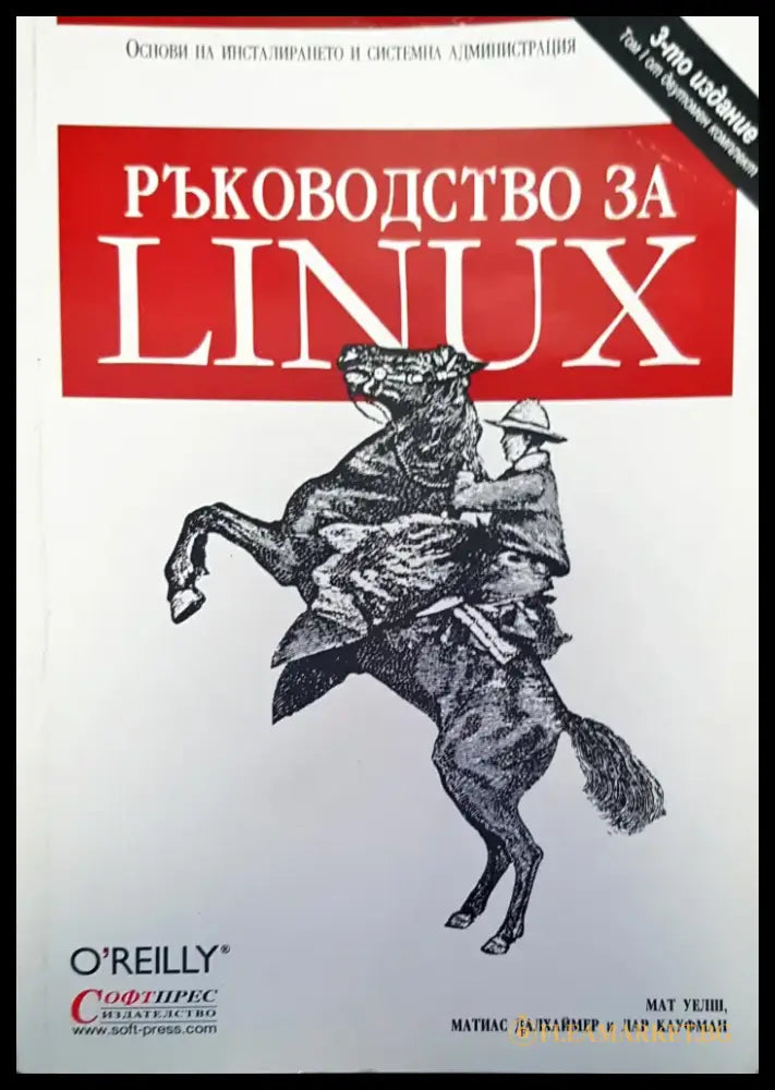 Ръководство за linux - Книги