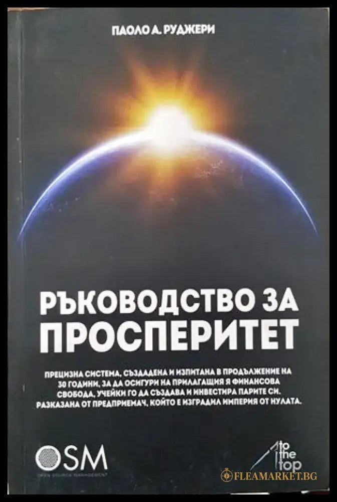 Ръководство за просперитет - Книга