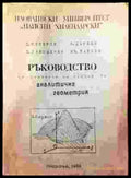 Ръководство за решаване на задачи по аналитична геометрия - Книга
