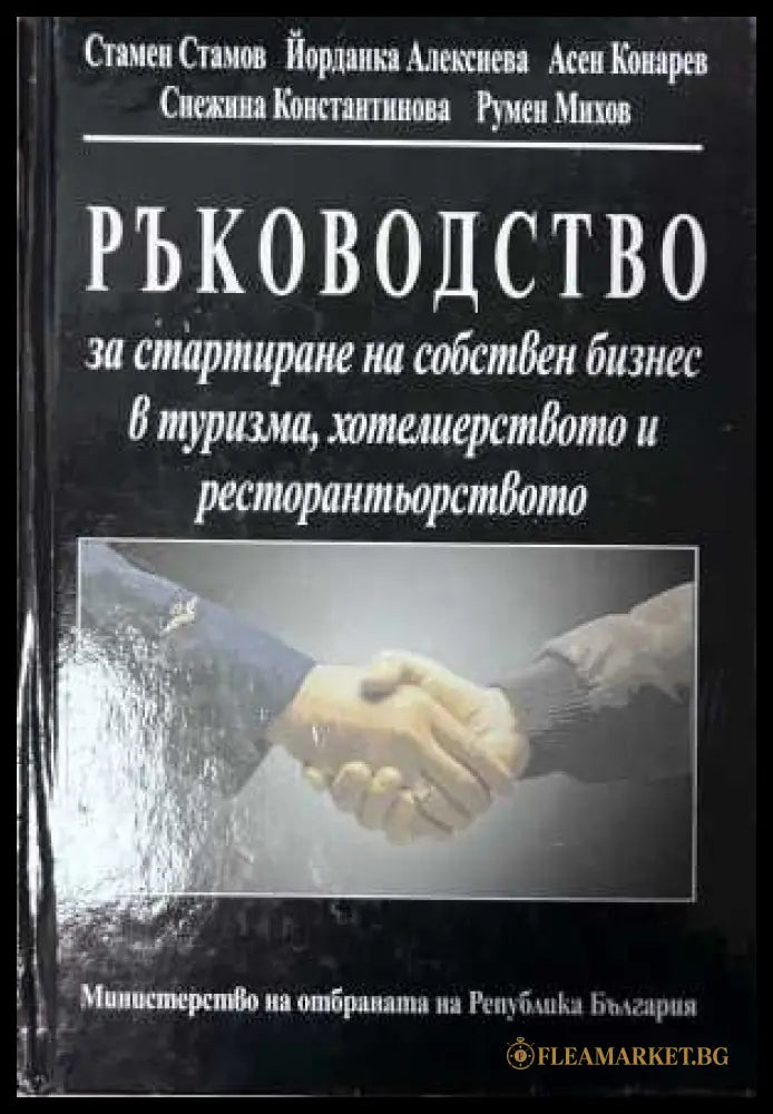 Ръководство за стартиране на собствен бизнес в туризма