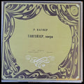 Р. Вагнер: Тангейзер - опера четворен албум - antique